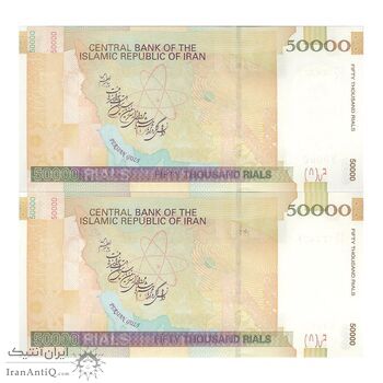 اسکناس 50000 ریال (طیب نیا - سیف) امضا کوچک - نخ ir - جفت - UNC64 - جمهوری اسلامی