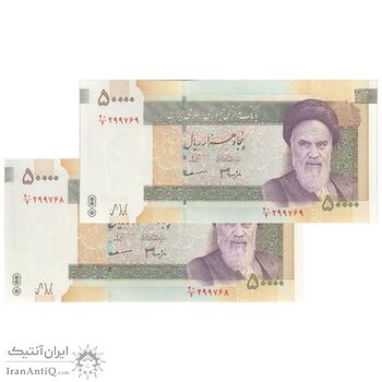 اسکناس 50000 ریال (جعفری - مظاهری) فیلیگران 50000 بزرگ - جفت - UNC63 - جمهوری اسلامی