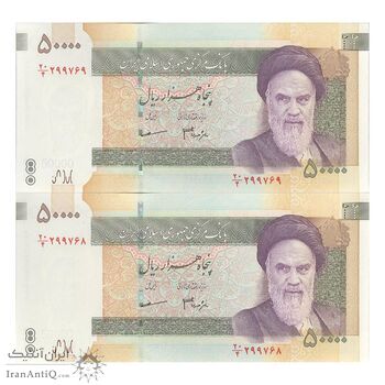 اسکناس 50000 ریال (جعفری - مظاهری) فیلیگران 50000 بزرگ - جفت - UNC63 - جمهوری اسلامی