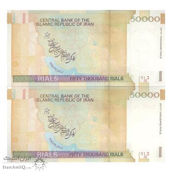 اسکناس 50000 ریال (جعفری - مظاهری) فیلیگران 50000 بزرگ - جفت - UNC63 - جمهوری اسلامی