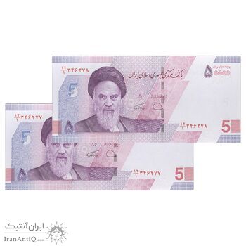 اسکناس 50000 ریال (دژپسند - همتی) - جفت - UNC64 - جمهوری اسلامی