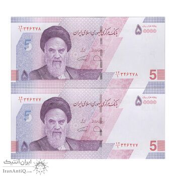 اسکناس 50000 ریال (دژپسند - همتی) - جفت - UNC64 - جمهوری اسلامی