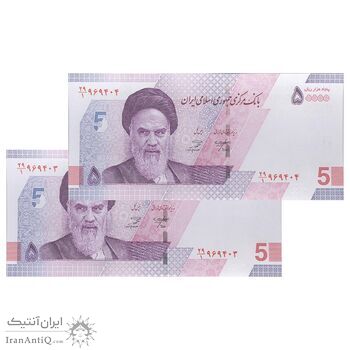 اسکناس 50000 ریال (خاندوزی - صالح آبادی) - جفت - UNC64 - جمهوری اسلامی