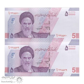 اسکناس 50000 ریال (خاندوزی - فرزین) - جفت - UNC64 - جمهوری اسلامی