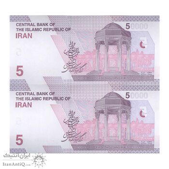 اسکناس 50000 ریال (خاندوزی - فرزین) - جفت - UNC64 - جمهوری اسلامی