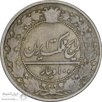 سکه 100 دینار 1337 - VF25 - احمد شاه