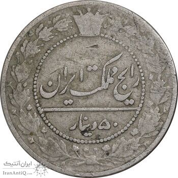 سکه 50 دینار 1337 نیکل - VF25 - احمد شاه سکه 50 دینار 1337 نیکل - VF25 - احمد شاه