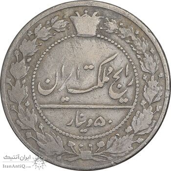 سکه 50 دینار 1337 نیکل - VF30 - احمد شاه سکه 50 دینار 1337 نیکل - VF30 - احمد شاه