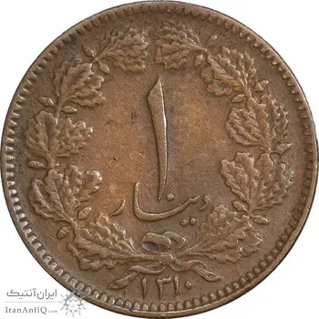 سکه 1 دینار 1310 - EF45 - رضا شاه