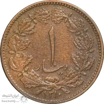 سکه 1 دینار 1310 - VF35 - رضا شاه