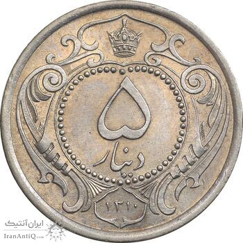 سکه 5 دینار 1310 نیکل - MS63 - رضا شاه