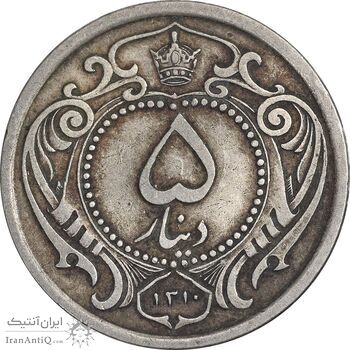 سکه 5 دینار 1310 نیکل - EF45 - رضا شاه