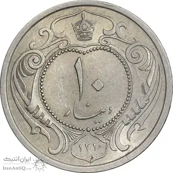 سکه 10 دینار 1310 نیکل - AU58 - رضا شاه