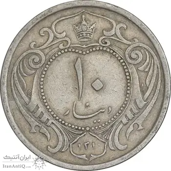 سکه 10 دینار 1310 نیکل - EF45 - رضا شاه