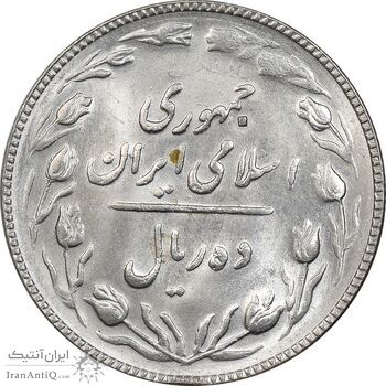 سکه 10 ریال 1367 تاریخ کوچک - MS63 - جمهوری اسلامی