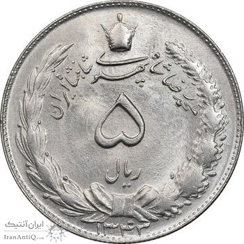 سکه 5 ریال 1343 - MS64 - محمد رضا شاه