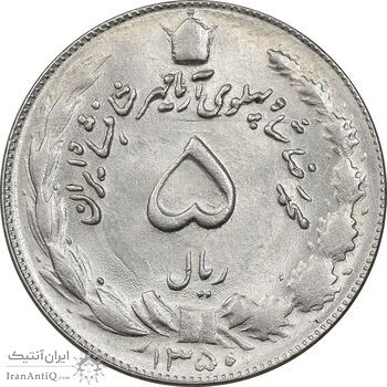 سکه 5 ریال 1350 آریامهر - MS62 - محمد رضا شاه