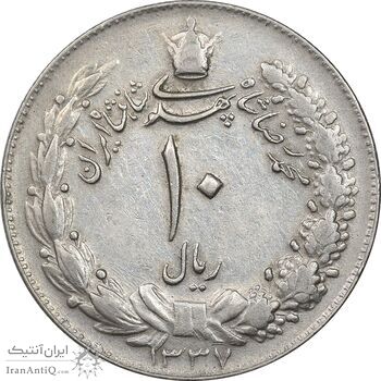سکه 10 ریال 1337 - EF40 - محمد رضا شاه