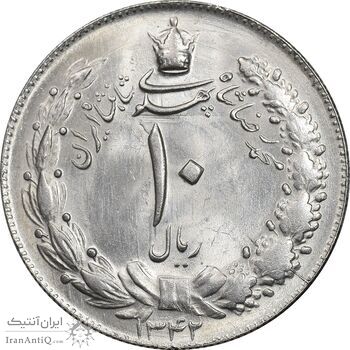 سکه 10 ریال 1342 - MS64 - محمد رضا شاه