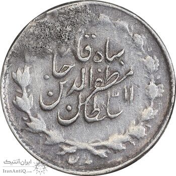 سکه ربعی 1316 خطی - VF - مظفرالدین شاه