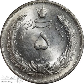 سکه 5 ریال 1310 - MS64 - رضا شاه