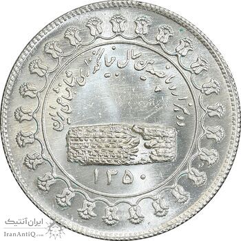 مدال یادبود نقره منشور کوروش بزرگ 1350 - MS64 - محمد رضا شاه