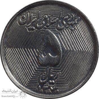 سکه 5 ریال 1370 - نمونه - MS62 - جمهوری اسلامی