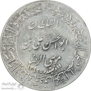 مدال یادبود میلاد امام رضا (ع) 1351 - ضریح - AU - محمد رضا شاه