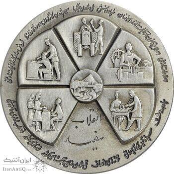 مدال نقره انقلاب سفید 1346 - AU58 - محمد رضا شاه