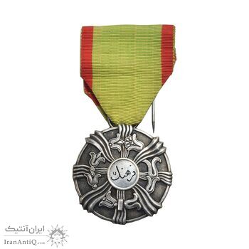 مدال فرهنگ درجه یک - با روبان فابریک - AU - محمدرضا شاه