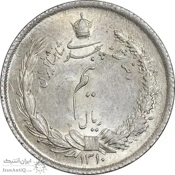 سکه نیم ریال 1310 - MS63 - رضا شاه