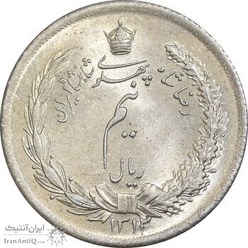 سکه نیم ریال 1312/0 - سورشارژ تاریخ - MS64 - رضا شاه