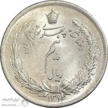سکه نیم ریال 1312/0 - سورشارژ تاریخ - MS64 - رضا شاه