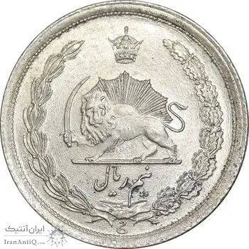 سکه نیم ریال 1312/0 - سورشارژ تاریخ - MS64 - رضا شاه