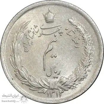 سکه نیم ریال 1312/0 - سورشارژ تاریخ - MS62 - رضا شاه