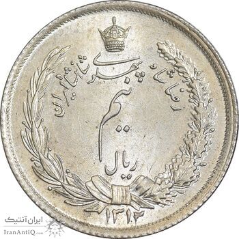 سکه نیم ریال 1312 - 2 تاریخ پایین - MS65 - رضا شاه