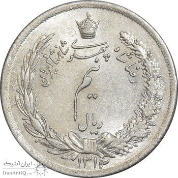 سکه نیم ریال 1312 - 2 تاریخ پایین - MS64 - رضا شاه