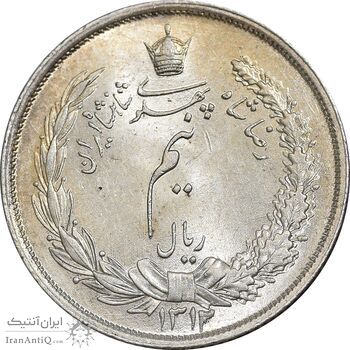سکه نیم ریال 1312 - MS65 - رضا شاه