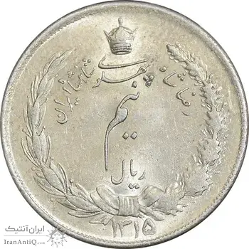 سکه نیم ریال 1315 - 5 تاریخ ضخیم - MS64 - رضا شاه