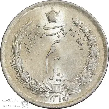 سکه نیم ریال 1315/0 - سورشارژ تاریخ - MS66 - رضا شاه