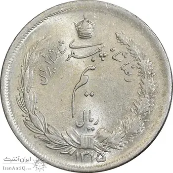 سکه نیم ریال 1315/0 - سورشارژ تاریخ - MS64 - رضا شاه