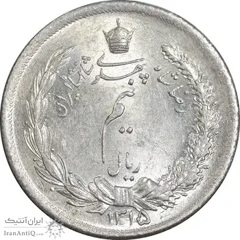 سکه نیم ریال 1315/0 - سورشارژ تاریخ - MS63 - رضا شاه