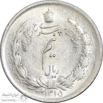 سکه نیم ریال 1315/0 - سورشارژ تاریخ - MS62 - رضا شاه