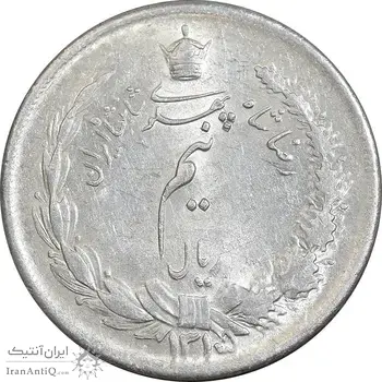 سکه نیم ریال 1315/0 - سورشارژ تاریخ - مکرر تاریخ - MS61 - رضا شاه