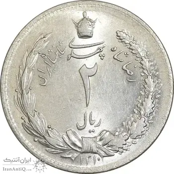 سکه 2 ریال 1310 - MS63 - رضا شاه