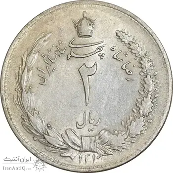 سکه 2 ریال 1310 - AU58 - رضا شاه