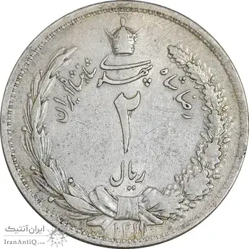 سکه 2 ریال 1311 - AU50 - رضا شاه
