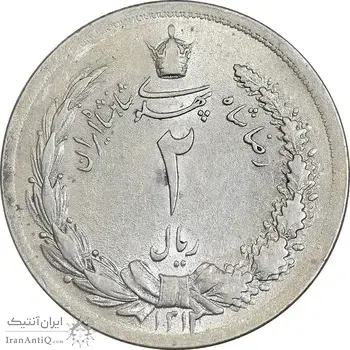 سکه 2 ریال 1312 - AU58 - رضا شاه