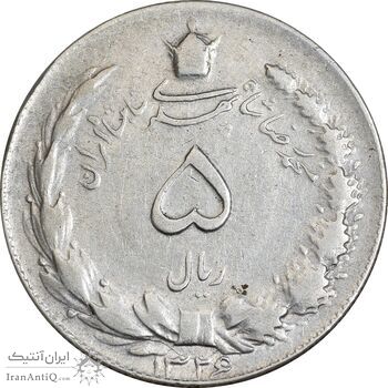 سکه 5 ریال 1326 - VF35 - محمد رضا شاه