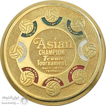 مدال یادبود مسابقات قهرمانی آسیا تهران 1970 - AU - محمد رضا شاه